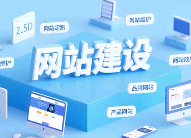 2025网站建设费用全解析:成本构成与省钱实用指南