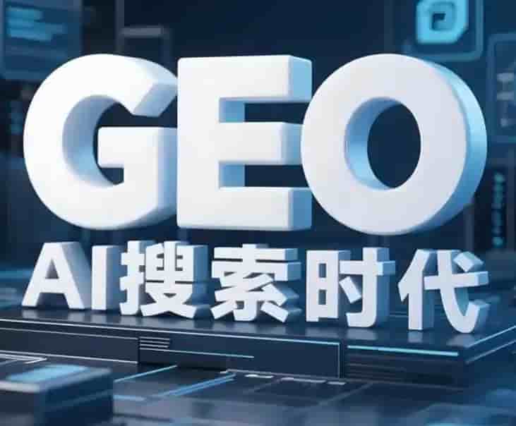 GEO优化结合站内搜索引导:协同提升网站运营效能的方法