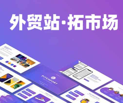 外贸网站制作全流程避坑指南:13个核心要点打造高转化出海平台